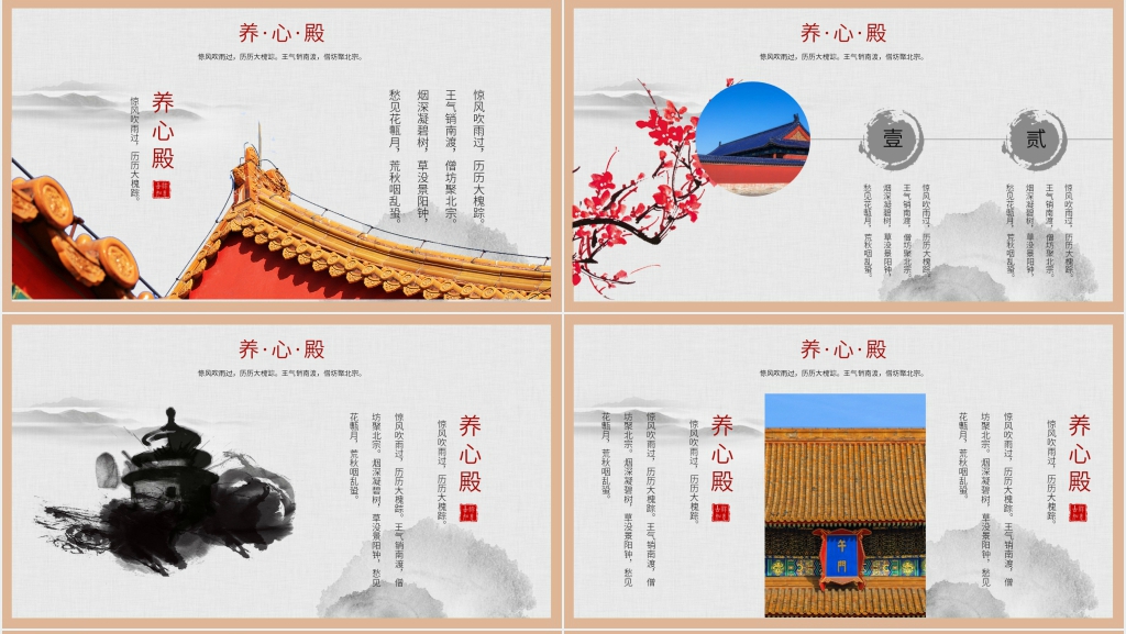 中国故宫印象背景PPT模板 中国故宫印象背景PPT模板