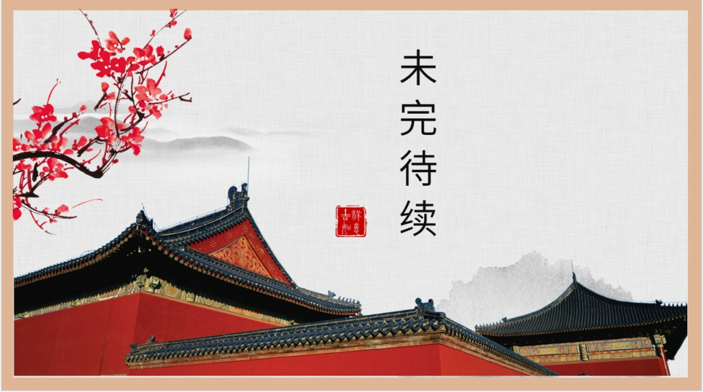 中国故宫印象背景PPT模板 中国故宫印象背景PPT模板
