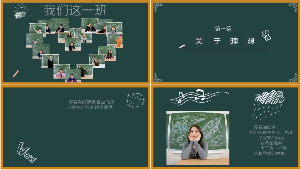 致青春校园电子相册PPT模板