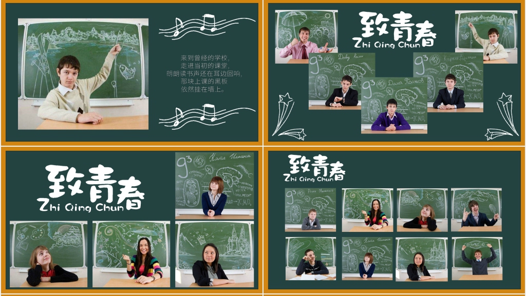 致青春校园电子相册PPT模板