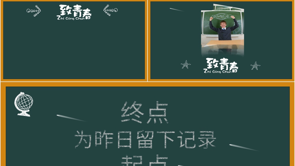 致青春校园电子相册PPT模板