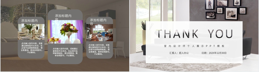 室内设计师个人展示PPT模板 室内设计师个人展示PPT模板