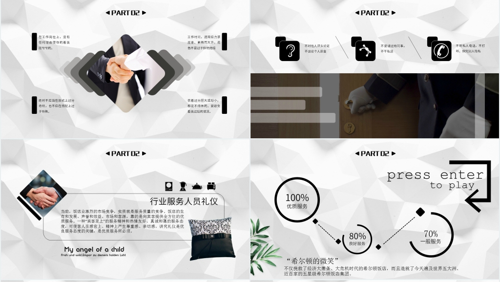 酒店礼仪礼节仪容仪表培训PPT课件 酒店礼仪礼节仪容仪表培训PPT课件