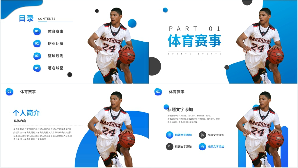 篮球赛事运作PPT 篮球赛事运作PPT