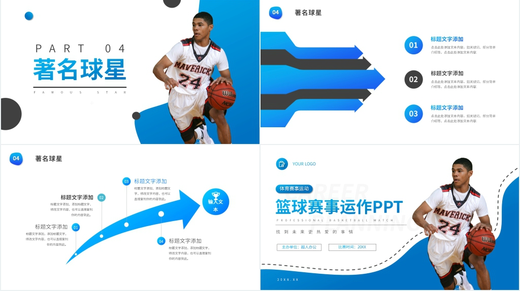 篮球赛事运作PPT 篮球赛事运作PPT
