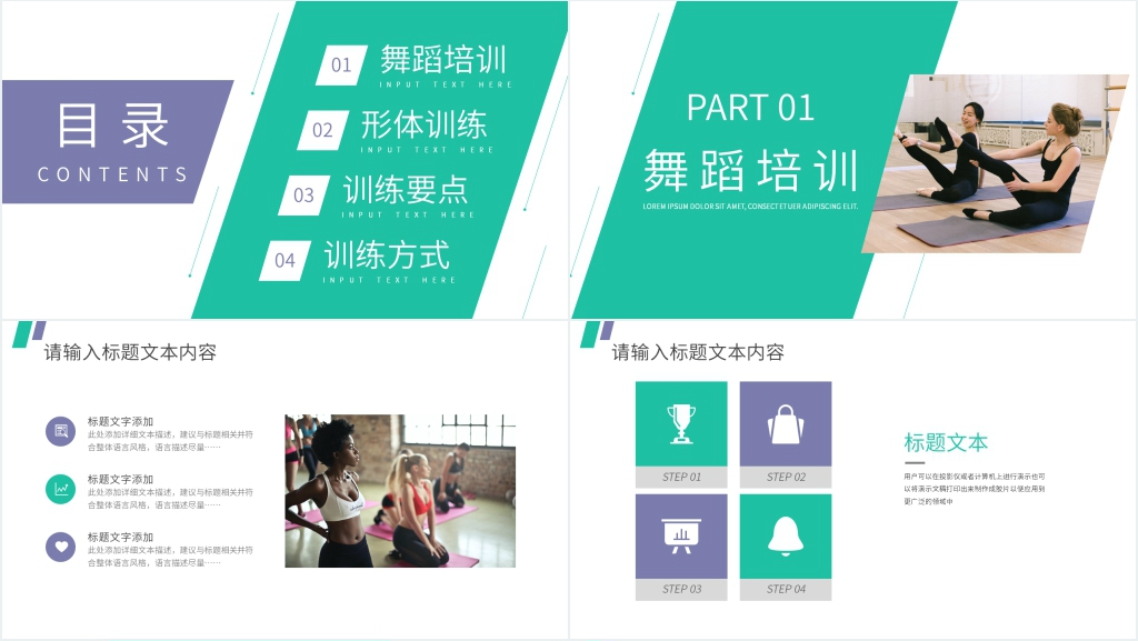 舞蹈形体训练基础PPT模板 舞蹈形体训练基础PPT模板