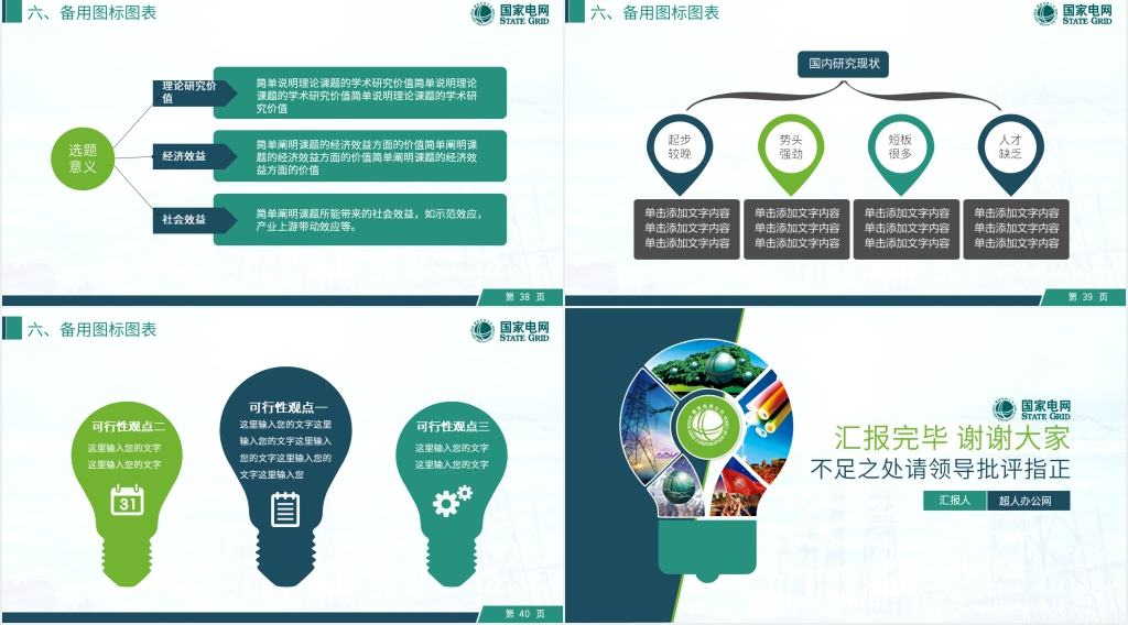 国家电网背景PPT模板 国家电网背景PPT模板