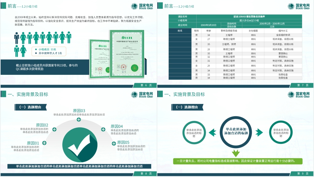 国家电网背景PPT模板 国家电网背景PPT模板