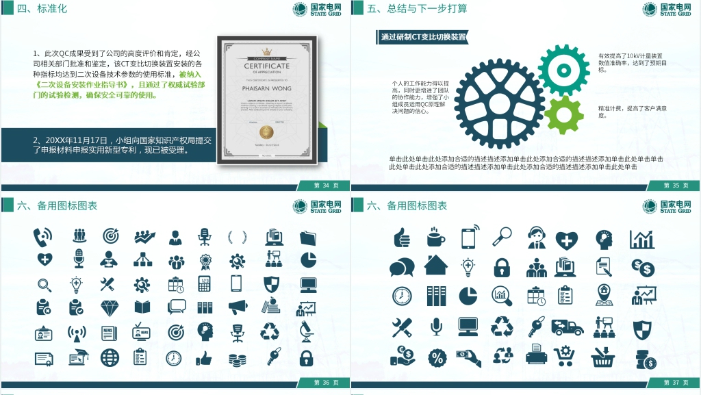 国家电网背景PPT模板 国家电网背景PPT模板