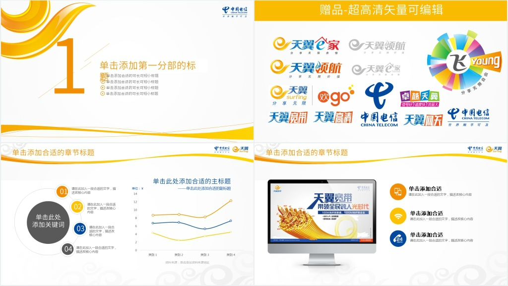 中国电信动态PPT模板 中国电信动态PPT模板