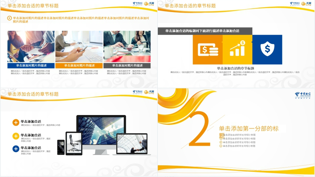 中国电信动态PPT模板 中国电信动态PPT模板