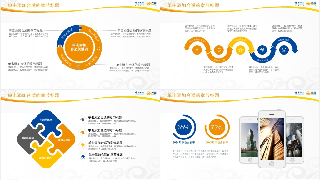 中国电信动态PPT模板 中国电信动态PPT模板
