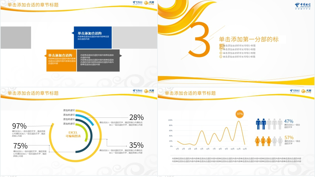 中国电信动态PPT模板 中国电信动态PPT模板