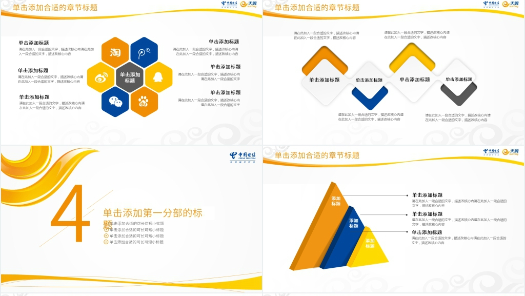 中国电信动态PPT模板 中国电信动态PPT模板
