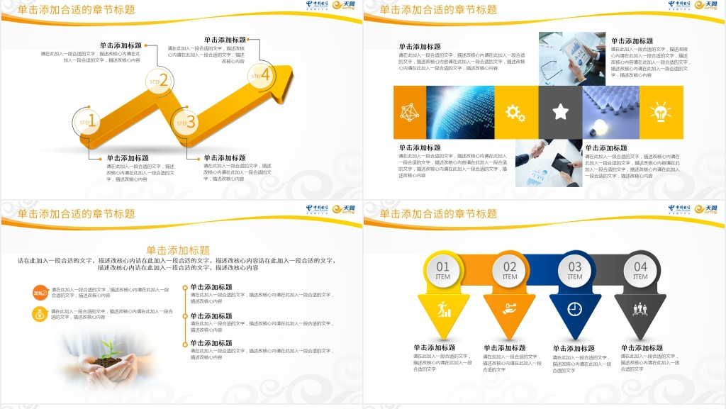 中国电信动态PPT模板 中国电信动态PPT模板