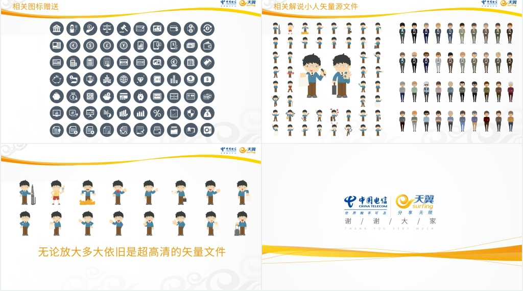 中国电信动态PPT模板 中国电信动态PPT模板
