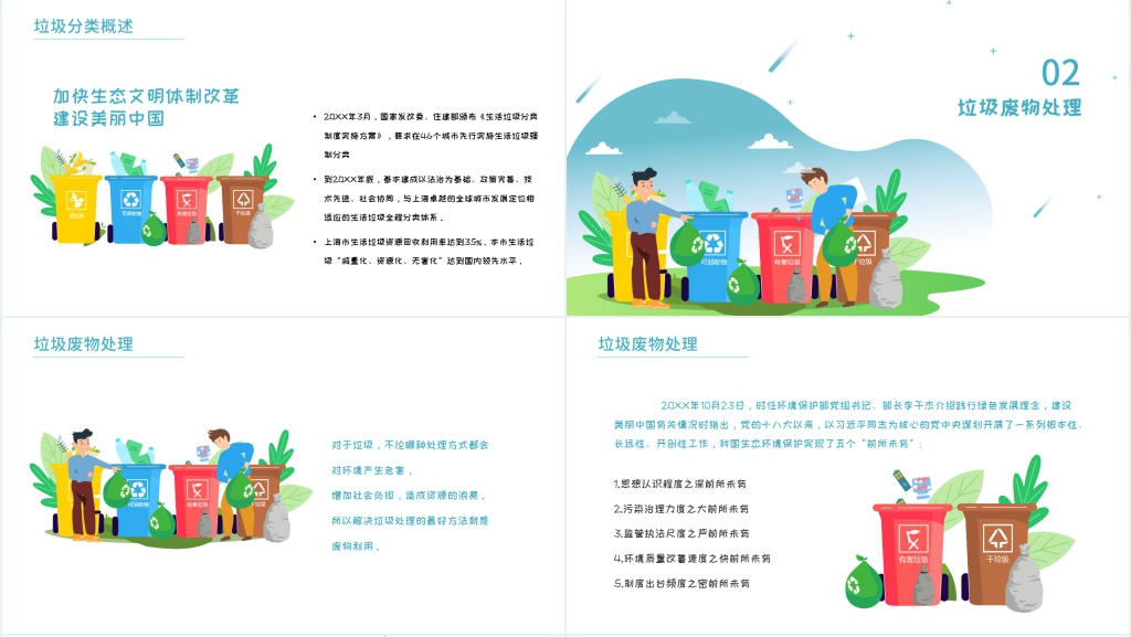 青春志愿行垃圾分类主题PPT模板 青春志愿行垃圾分类主题PPT模板