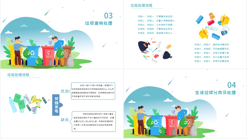 青春志愿行垃圾分类主题PPT模板 青春志愿行垃圾分类主题PPT模板