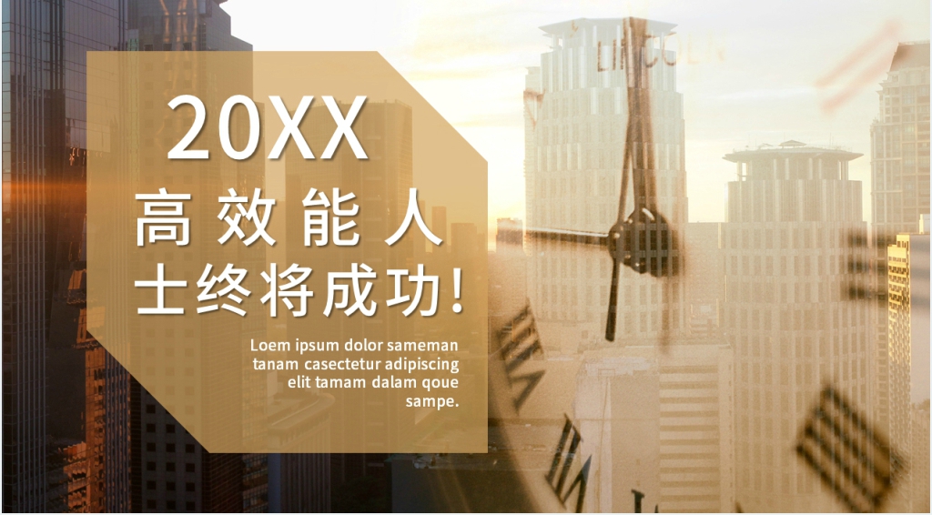 讲透高效能人士的七个习惯PPT模板