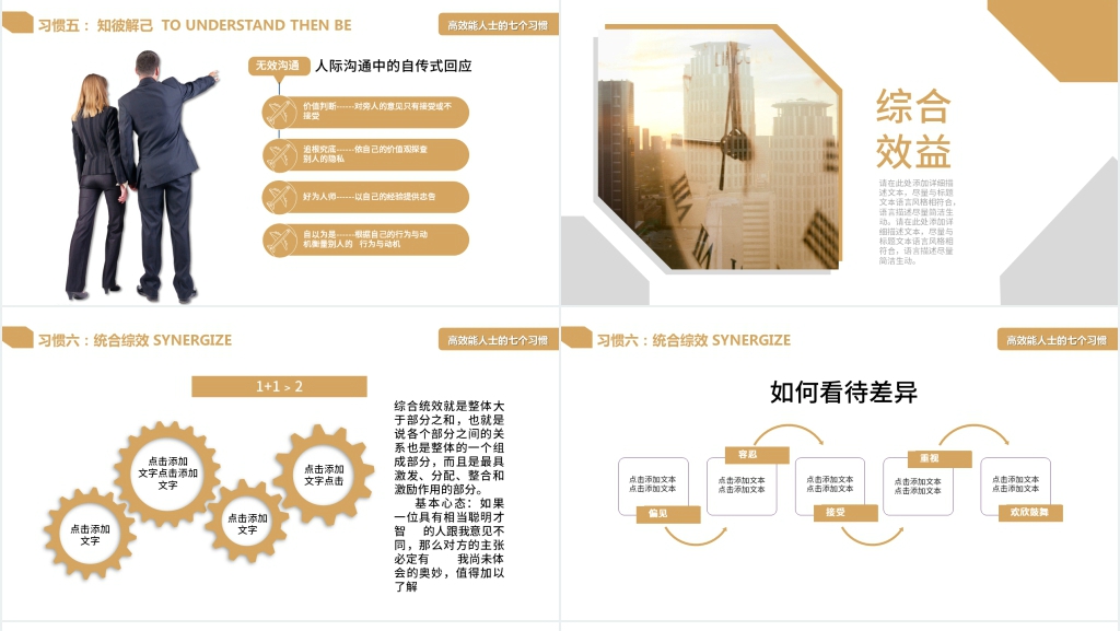 讲透高效能人士的七个习惯PPT模板