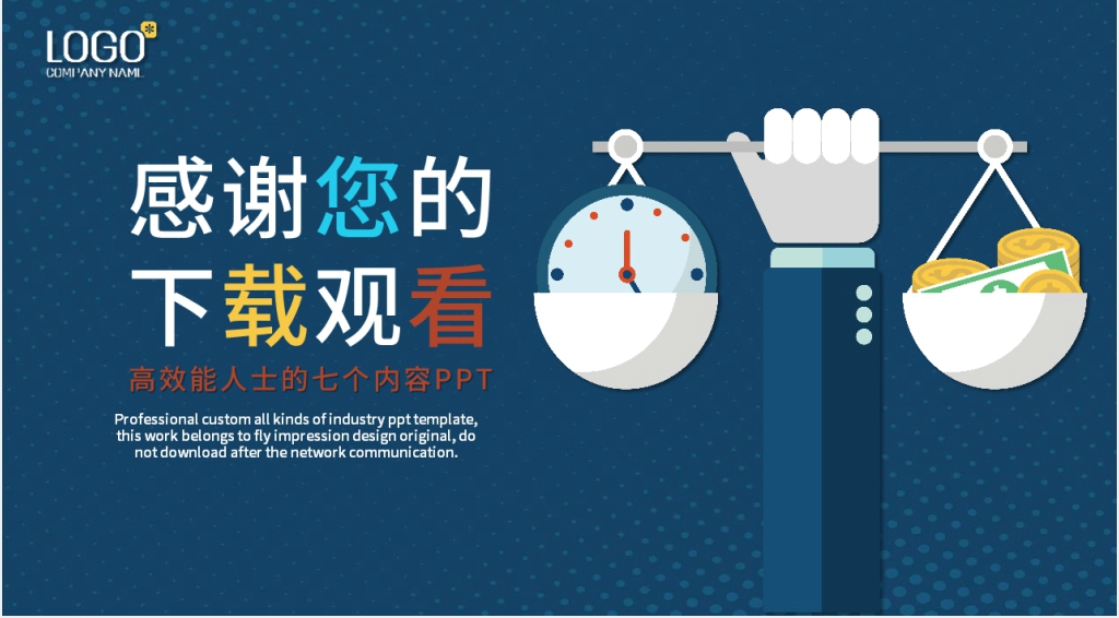 高效能人士的七个内容PPT课件 高效能人士的七个内容PPT课件