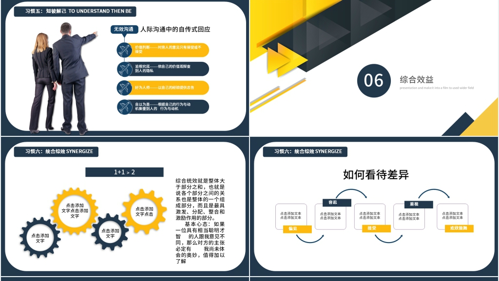 深度解读高效能人士的七个习惯PPT模板 深度解读高效能人士的七个习惯PPT模板
