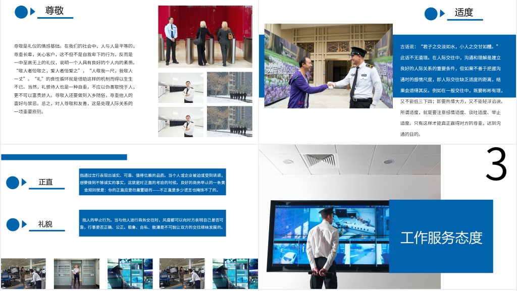 保安服务礼仪规范培训PPT课件 保安服务礼仪规范培训PPT课件
