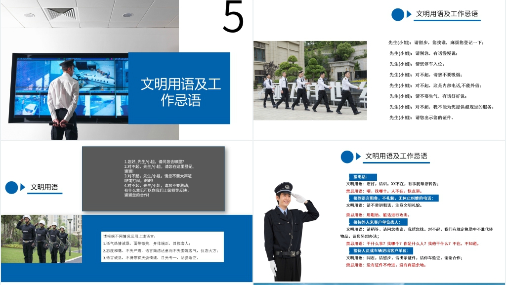 保安服务礼仪规范培训PPT课件 保安服务礼仪规范培训PPT课件