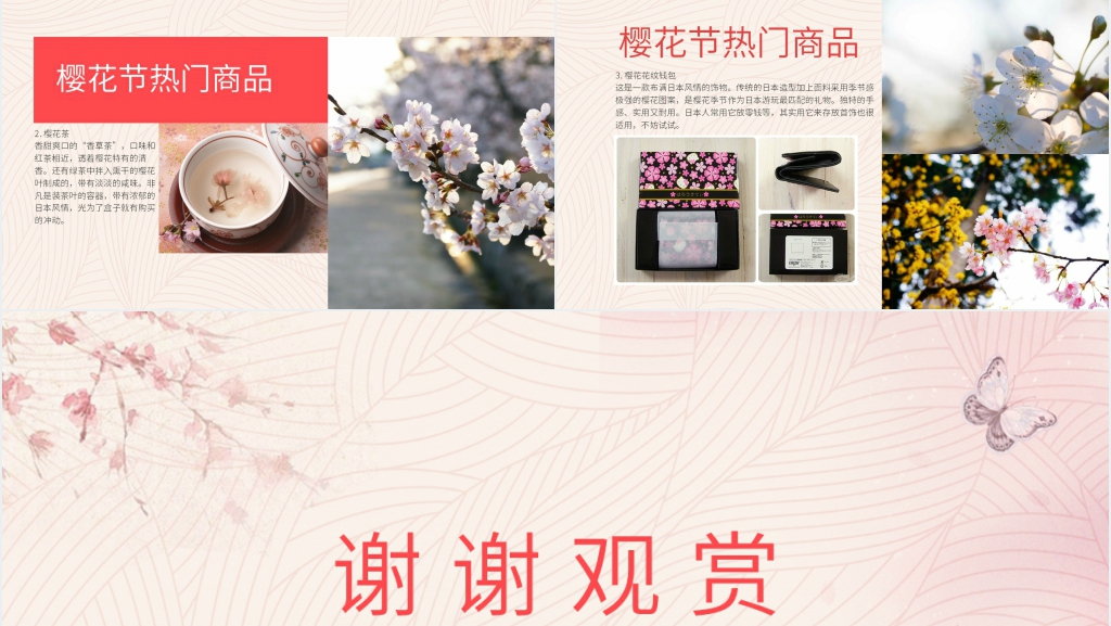 日本樱花节文化介绍PPT模板 日本樱花节文化介绍PPT模板
