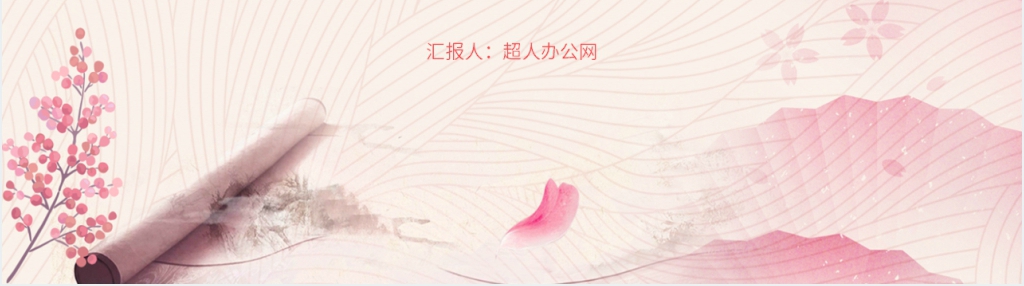 日本樱花节文化介绍PPT模板 日本樱花节文化介绍PPT模板