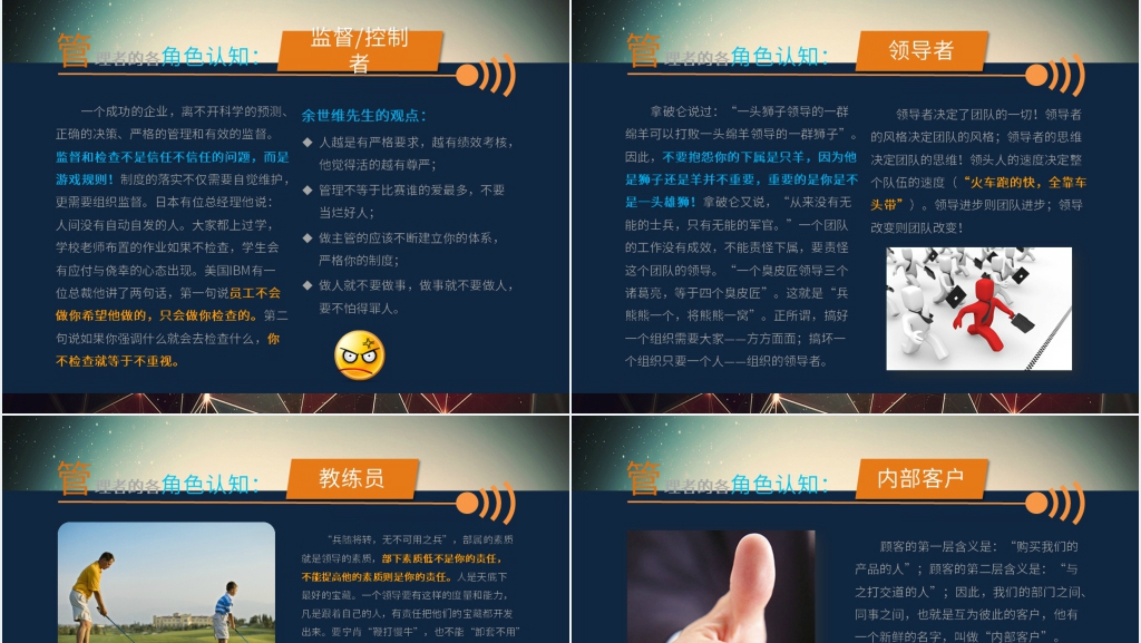 企业管理领导力培训PPT课件 企业管理领导力培训PPT课件