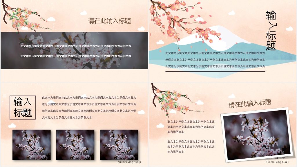 醉美樱花节主题PPT 醉美樱花节主题PPT
