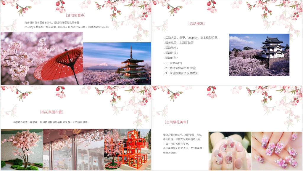 日本樱花节活动策划方案PPT模板 日本樱花节活动策划方案PPT模板
