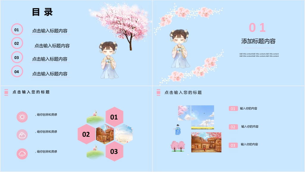 日本樱花节活动主题PPT模板 日本樱花节活动主题PPT模板