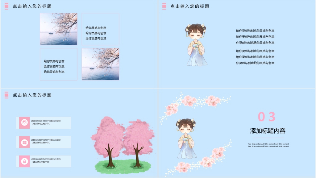 日本樱花节活动主题PPT模板 日本樱花节活动主题PPT模板