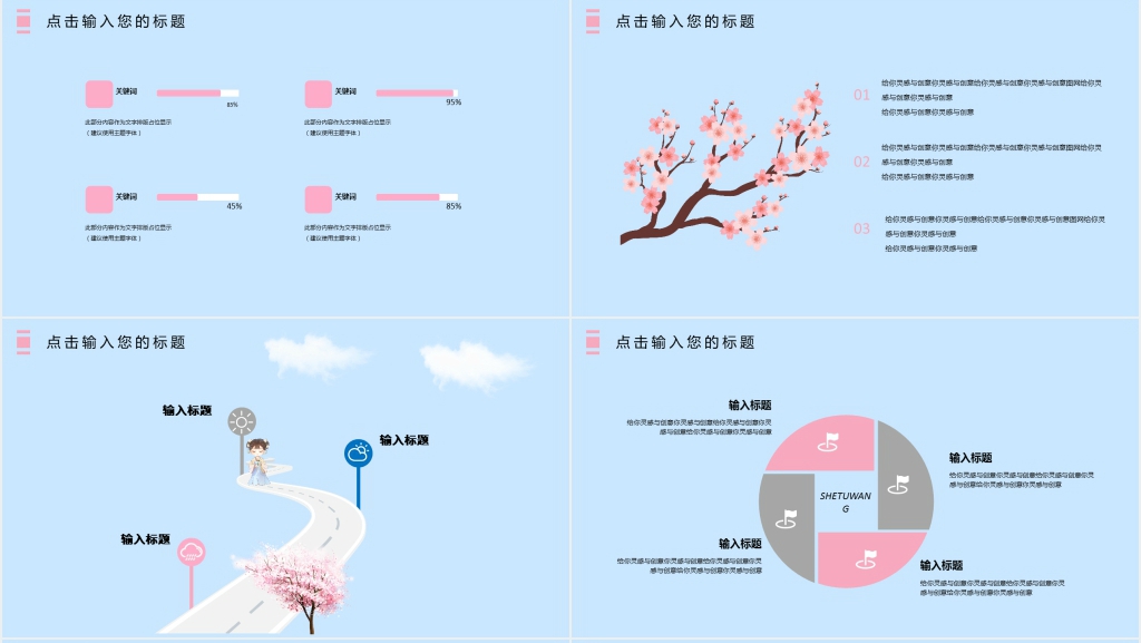 日本樱花节活动主题PPT模板 日本樱花节活动主题PPT模板