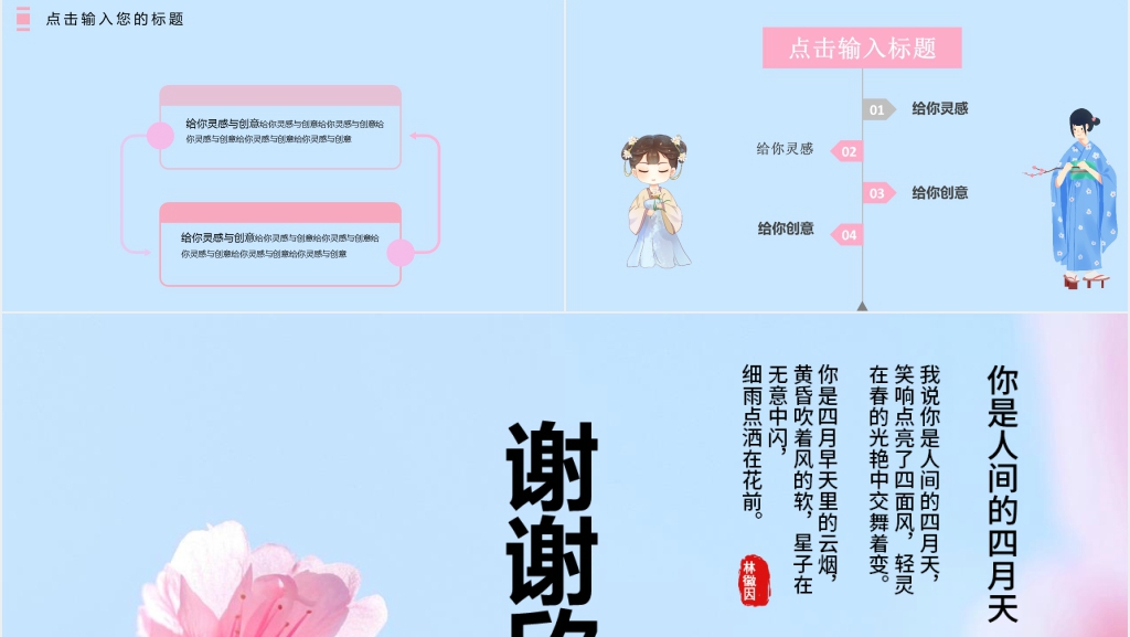 日本樱花节活动主题PPT模板 日本樱花节活动主题PPT模板