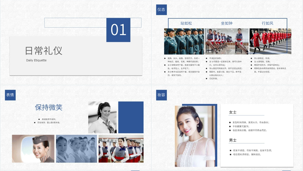 国企职场礼仪培训PPT课件 国企职场礼仪培训PPT课件
