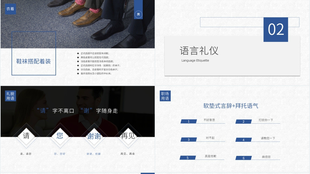 国企职场礼仪培训PPT课件 国企职场礼仪培训PPT课件