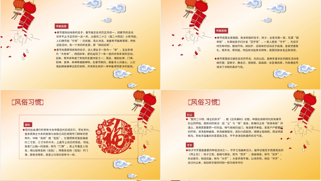 中国传统节日春节习俗PPT模板 中国传统节日春节习俗PPT模板