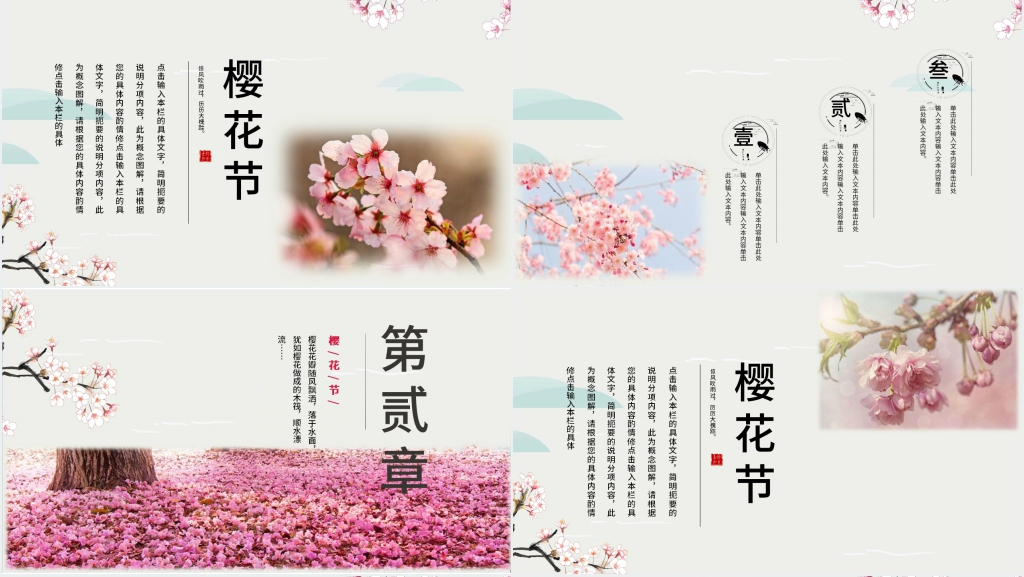 唯美樱花节日PPT模板 唯美樱花节日PPT模板