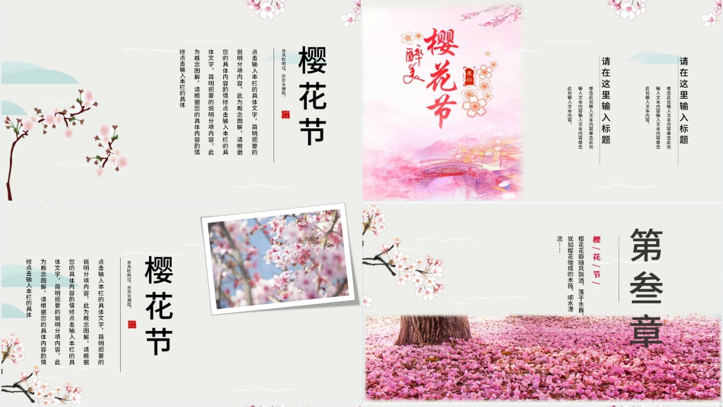 唯美樱花节日PPT模板 唯美樱花节日PPT模板