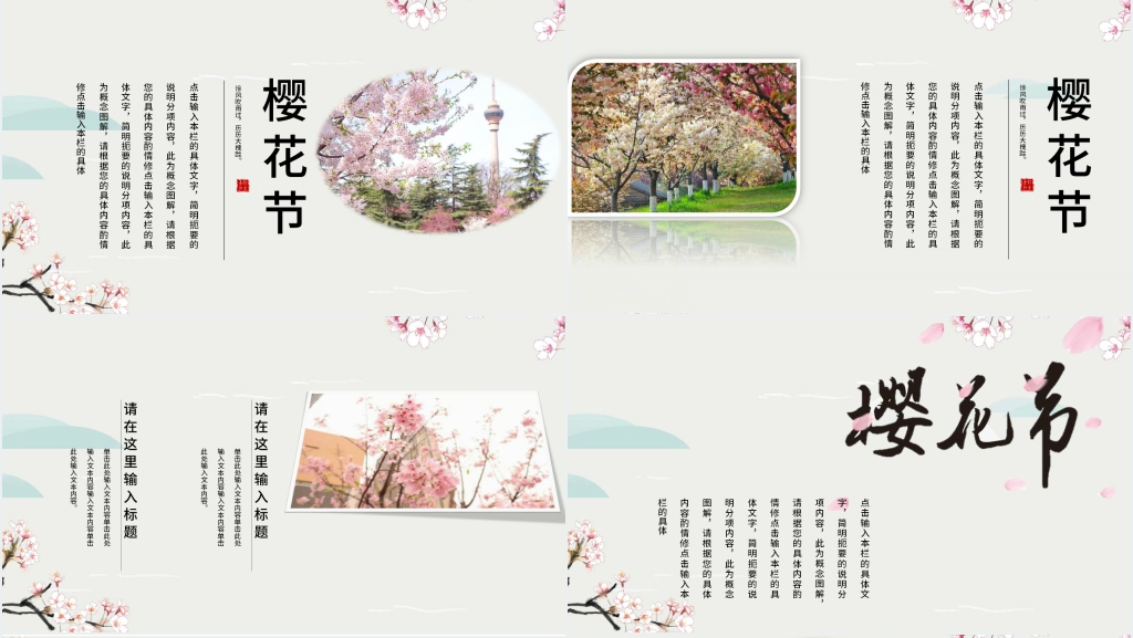 唯美樱花节日PPT模板 唯美樱花节日PPT模板