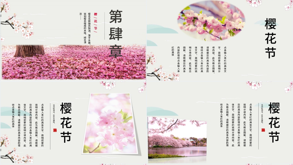 唯美樱花节日PPT模板 唯美樱花节日PPT模板