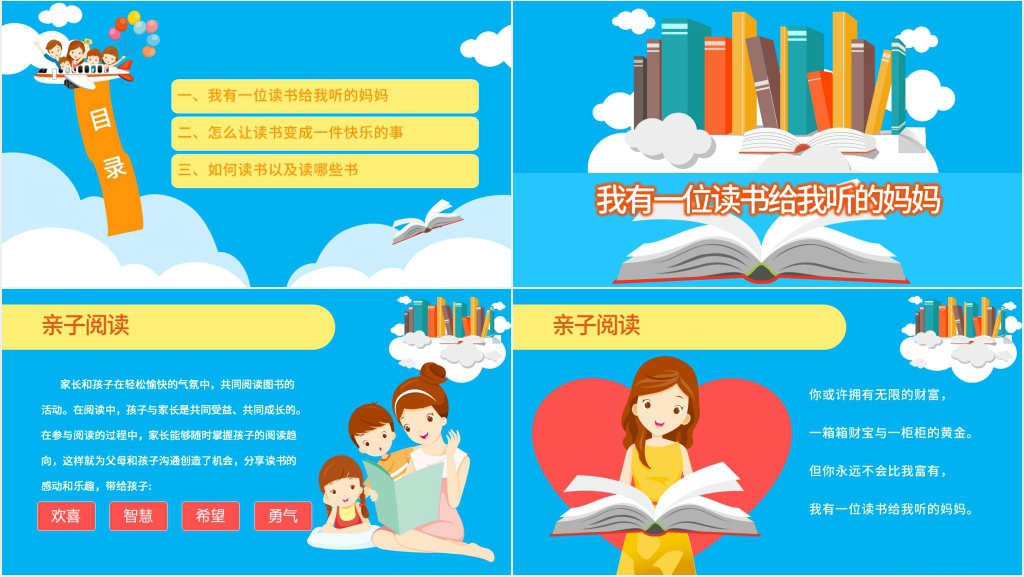 教师指导家长亲子阅读讲座PPT课件 教师指导家长亲子阅读讲座PPT课件