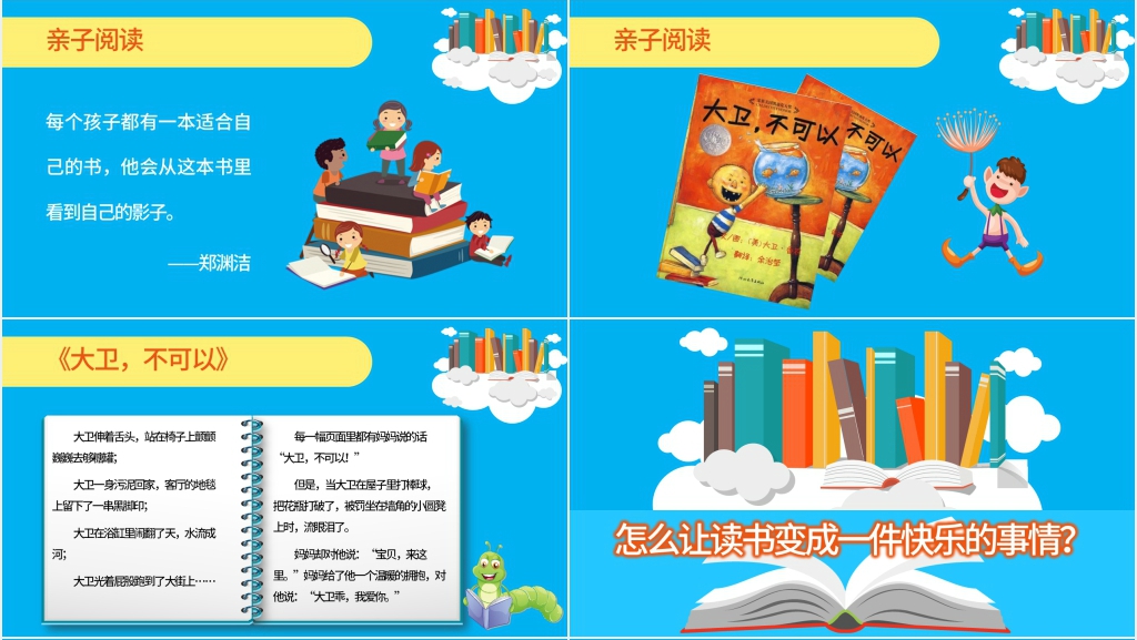 教师指导家长亲子阅读讲座PPT课件 教师指导家长亲子阅读讲座PPT课件