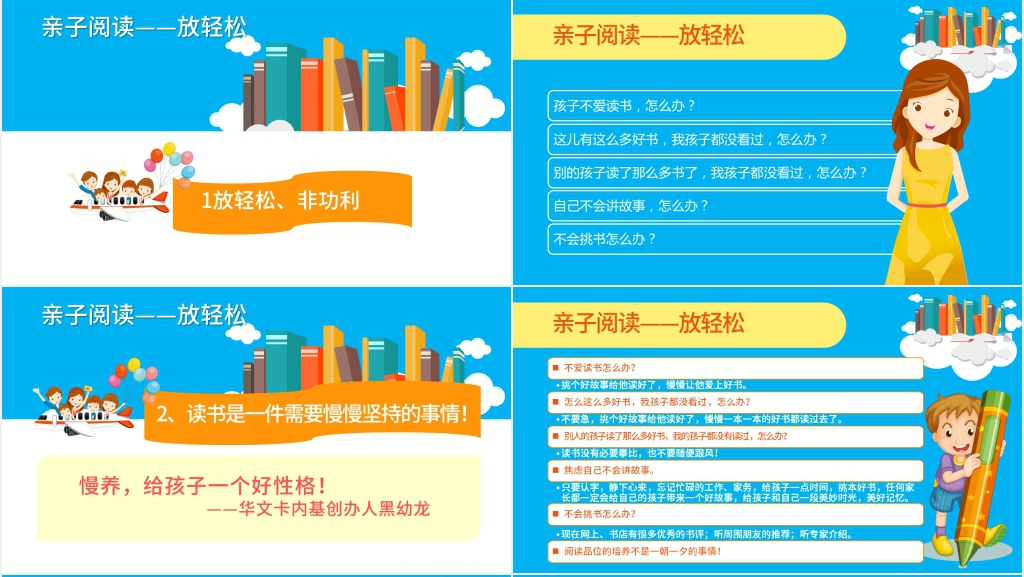 教师指导家长亲子阅读讲座PPT课件 教师指导家长亲子阅读讲座PPT课件