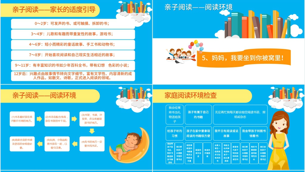 教师指导家长亲子阅读讲座PPT课件 教师指导家长亲子阅读讲座PPT课件