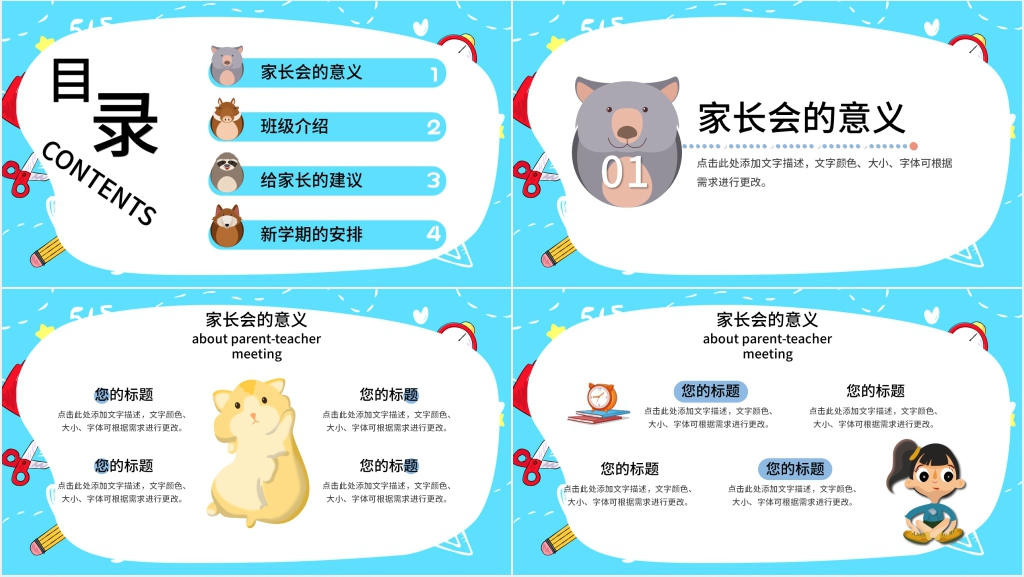 幼儿园小班期末班级家长会PPT模板 幼儿园小班期末班级家长会PPT模板