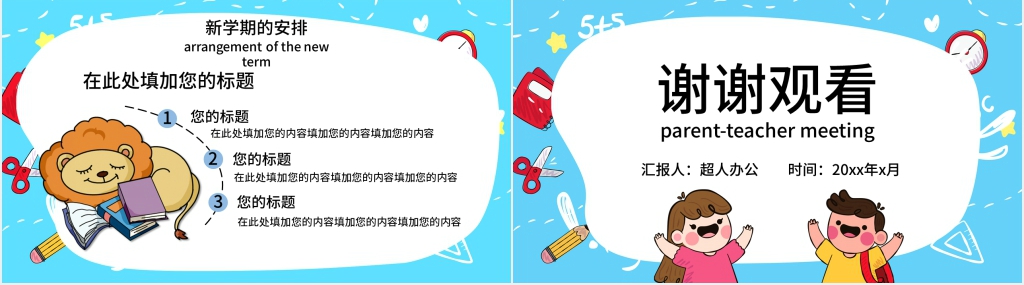幼儿园小班期末班级家长会PPT模板 幼儿园小班期末班级家长会PPT模板